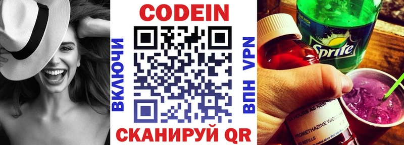 Кодеин Purple Drank  купить закладку  Люберцы 